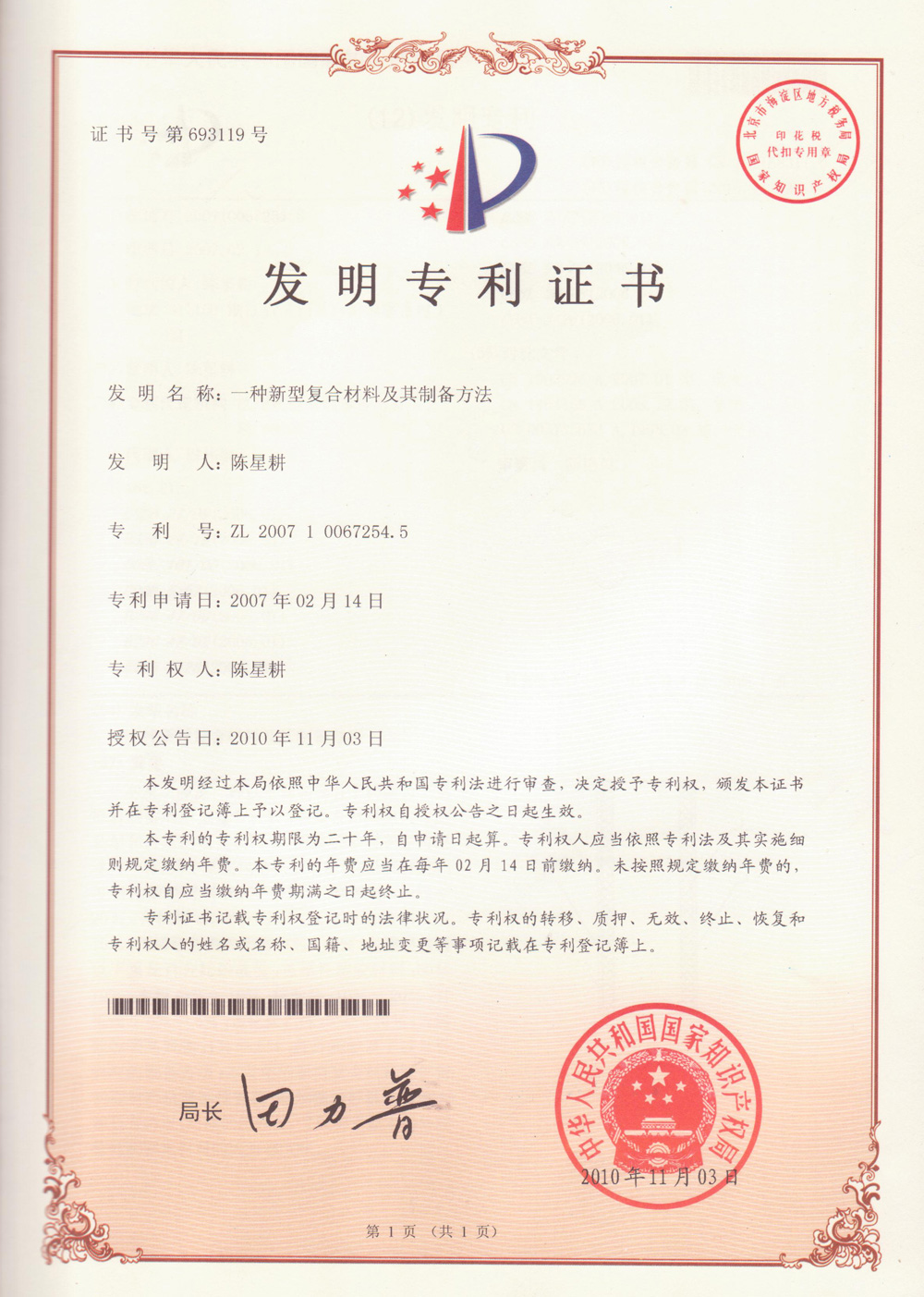 中国专利
